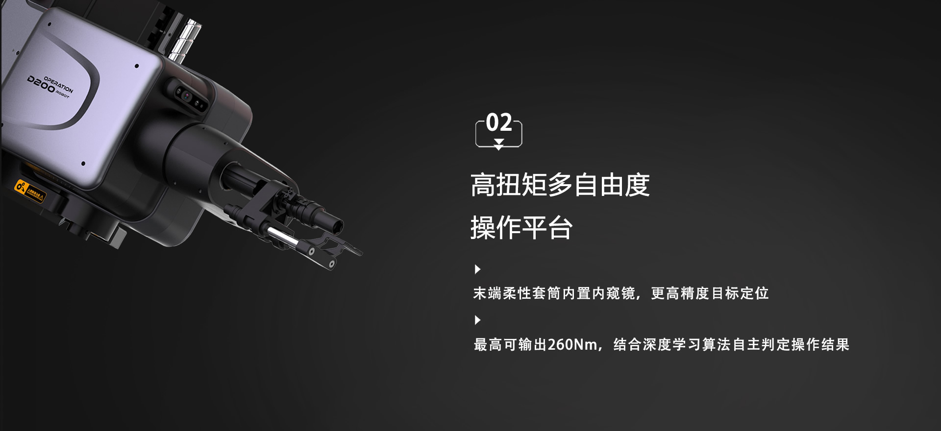 D200智能操作机械人 &#8211; 亿嘉和集团