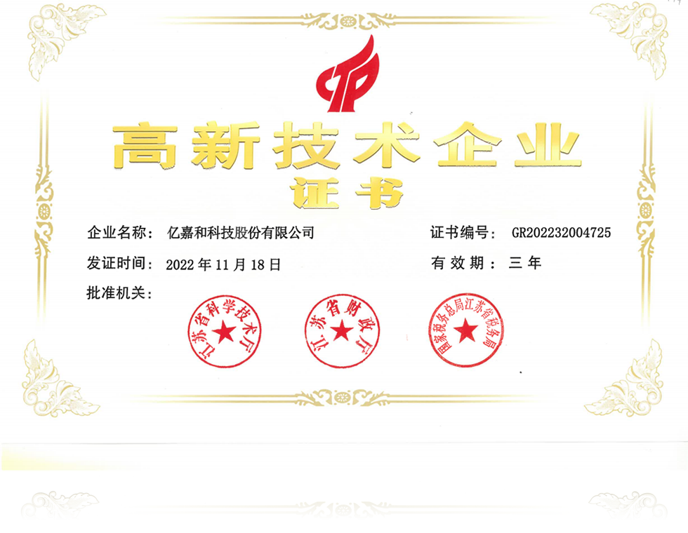 资质声誉 &#8211; 亿嘉和集团